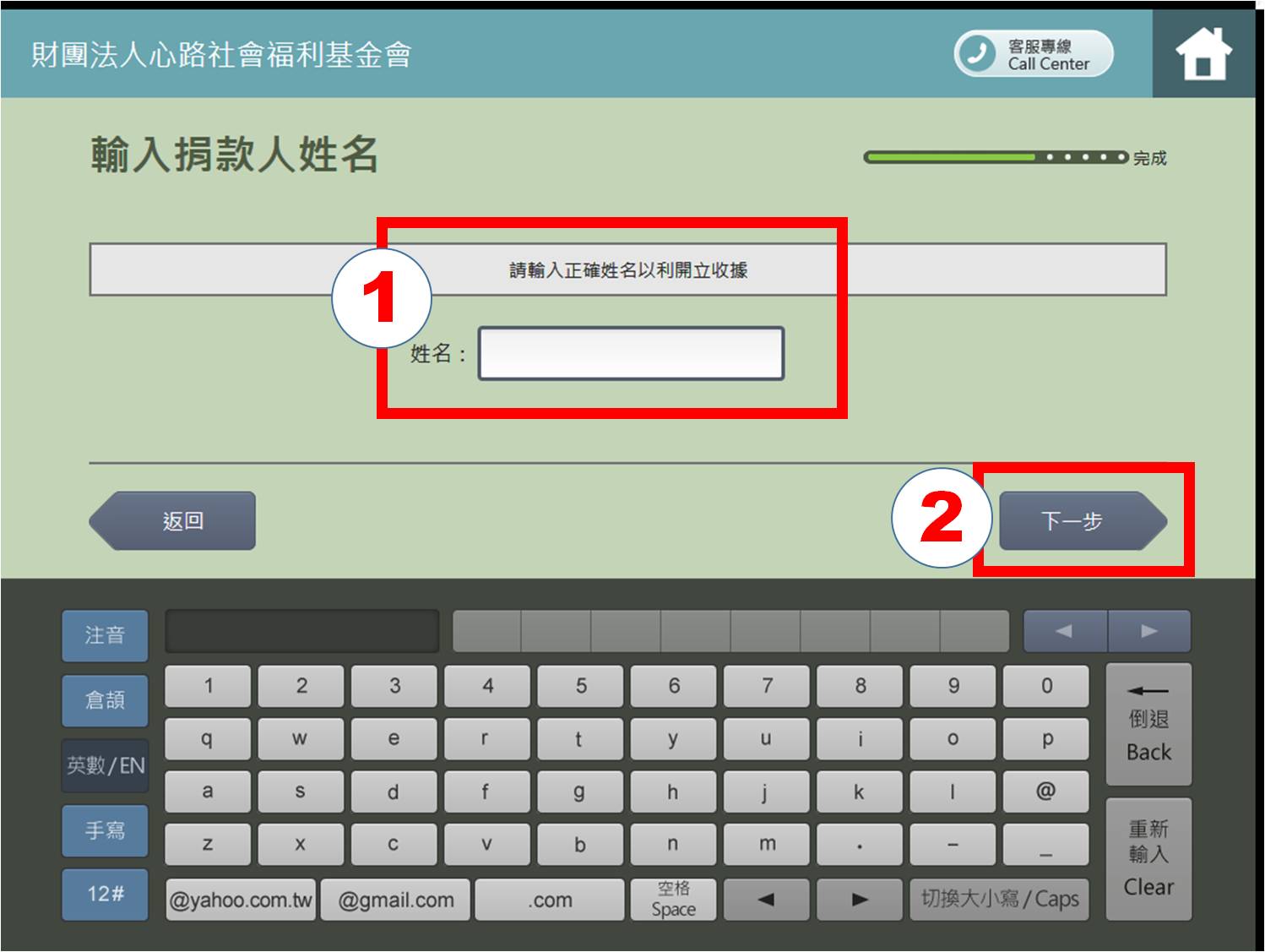 7-11便利超商「ibon」捐款流程-步驟6